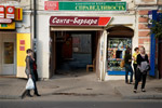 2009-09, г. Рыбинск, Ярославская область. Санта-Барбара